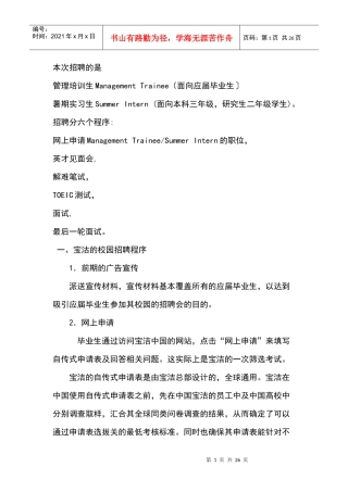 宝洁笔试面试1953941874