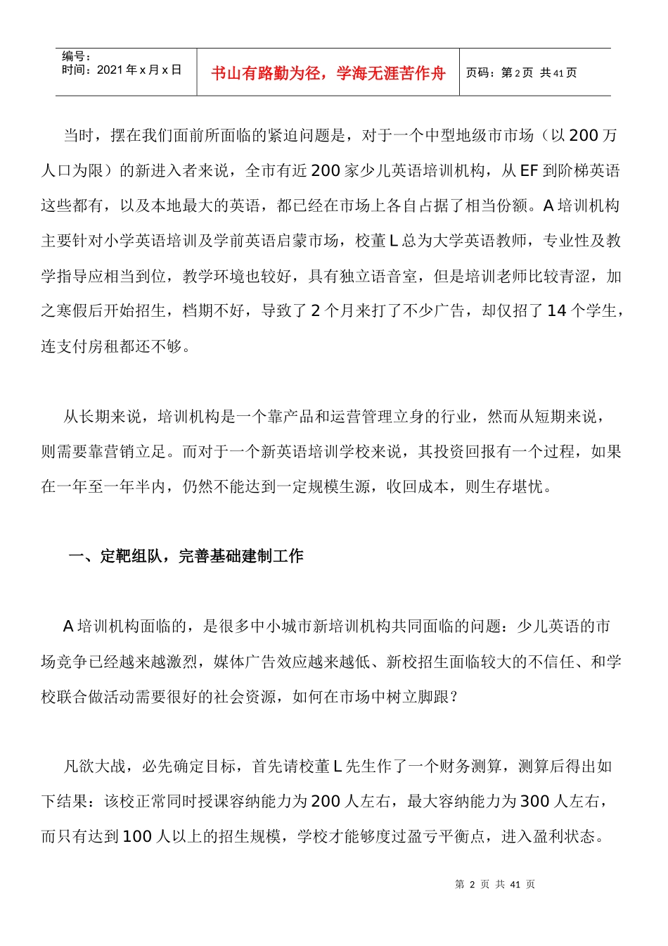 少儿英语培训机构致胜之道_第2页