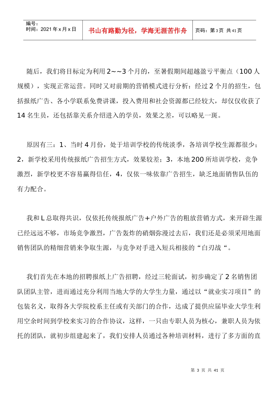 少儿英语培训机构致胜之道_第3页