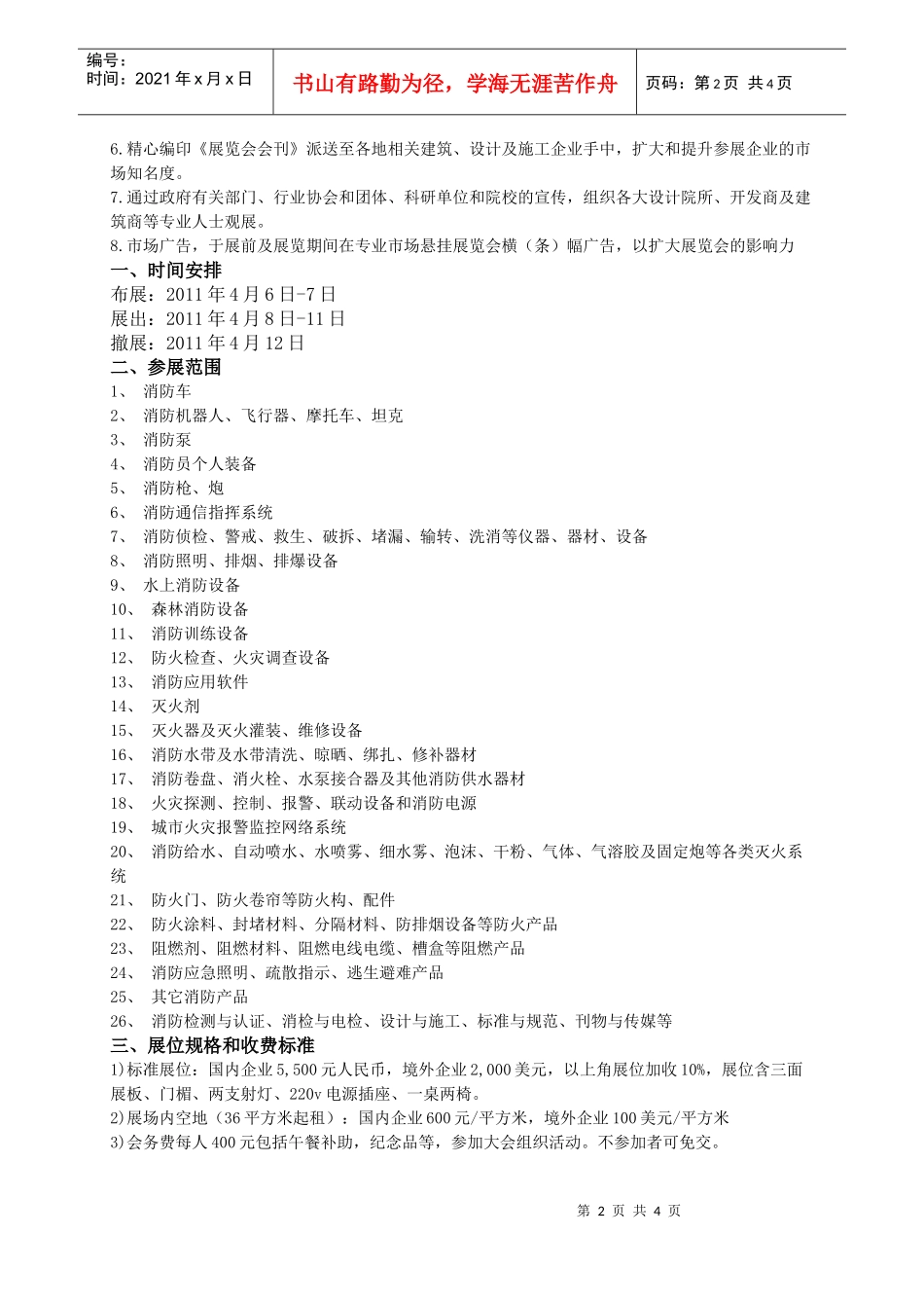 尊敬的招聘负责人：您好_第2页