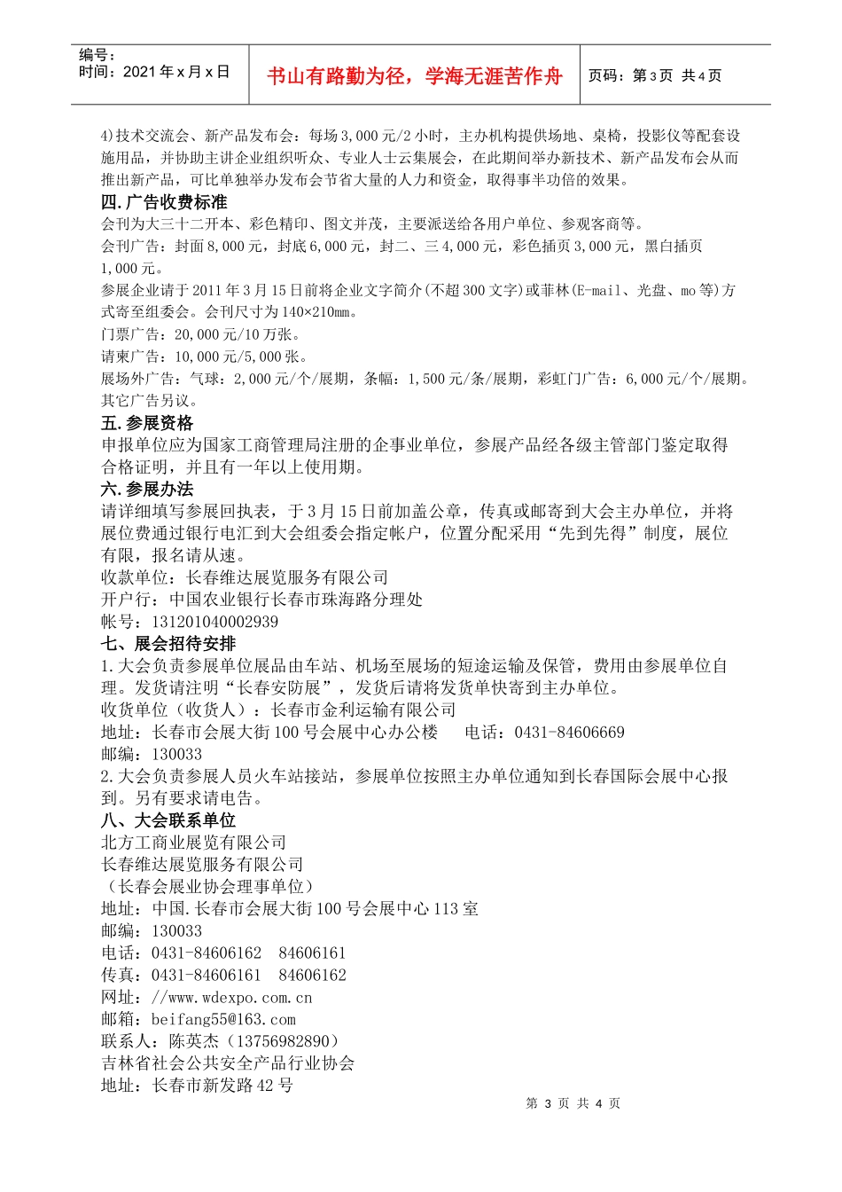 尊敬的招聘负责人：您好_第3页