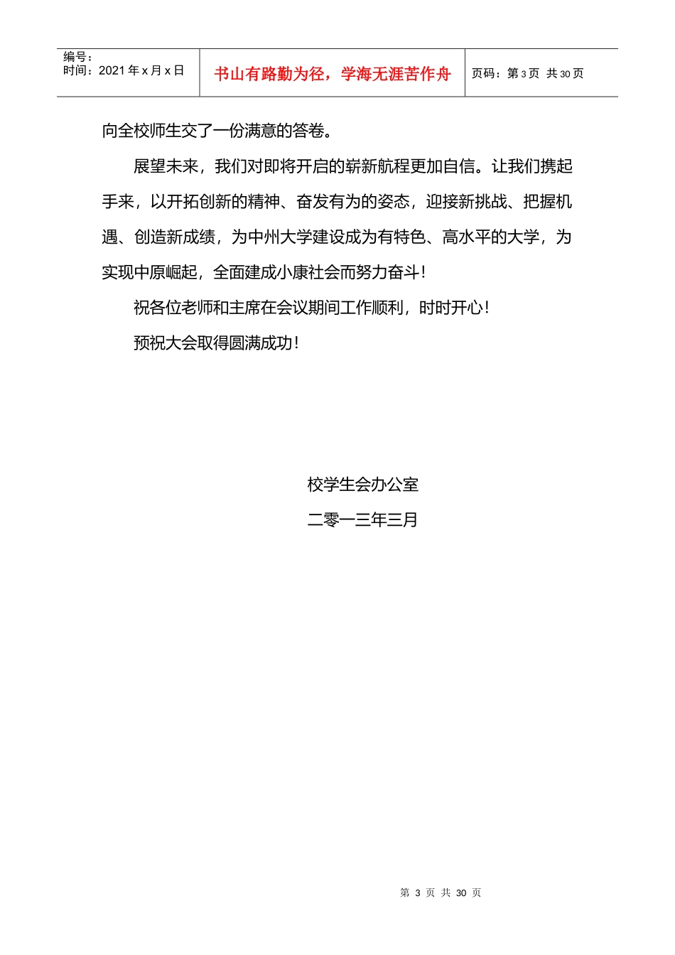 学生会下学期工作计划会议指南_第3页