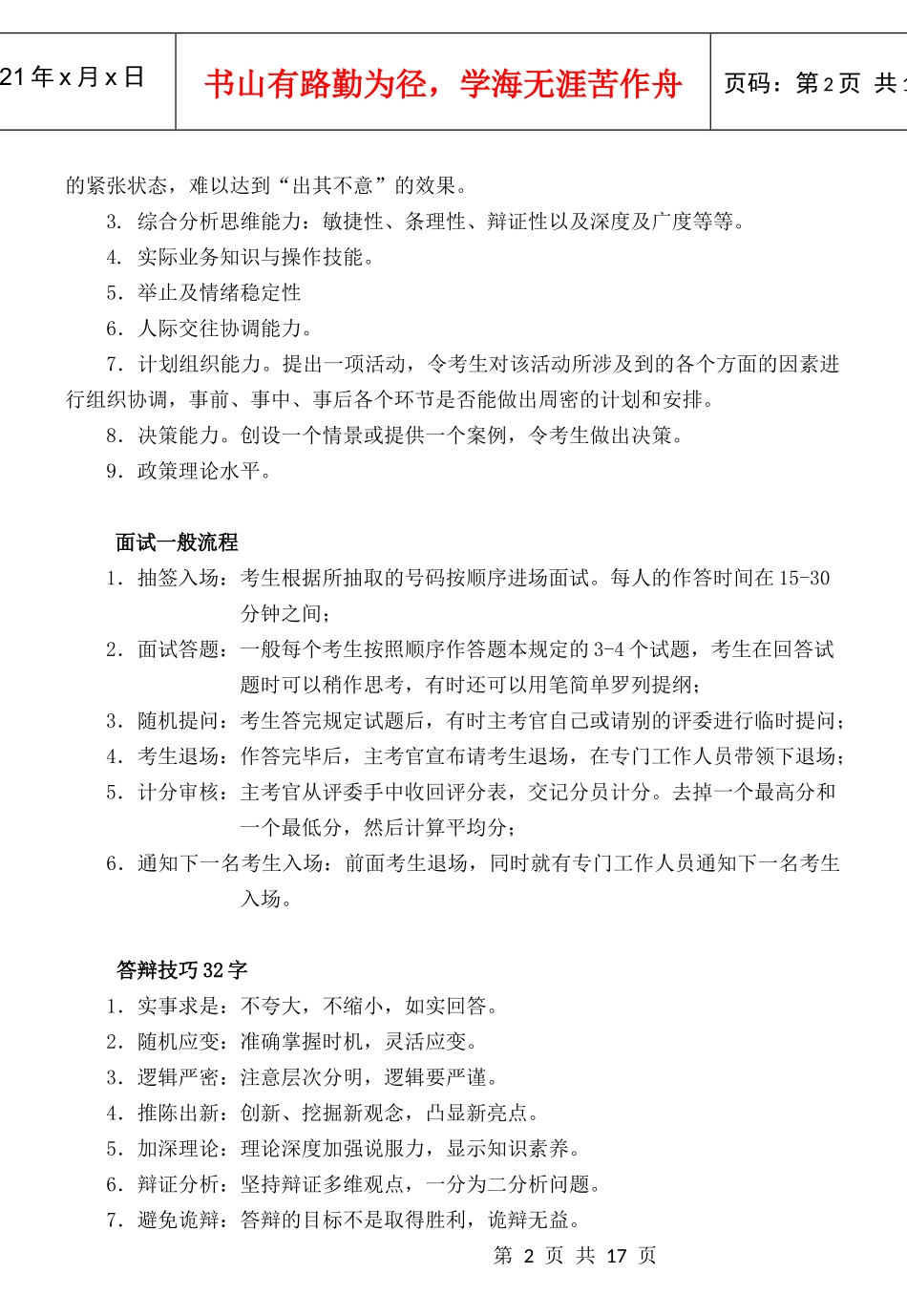 上海面试备考手册 面试必备常识_第2页