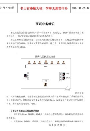 上海面试备考手册 面试必备常识