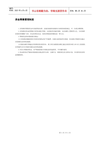 资金筹集管理制度