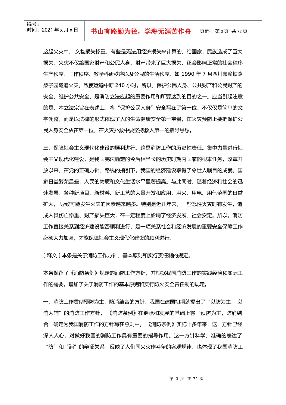 中华人民共和国消防法释义_第3页