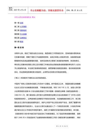 中华人民共和国消防法释义