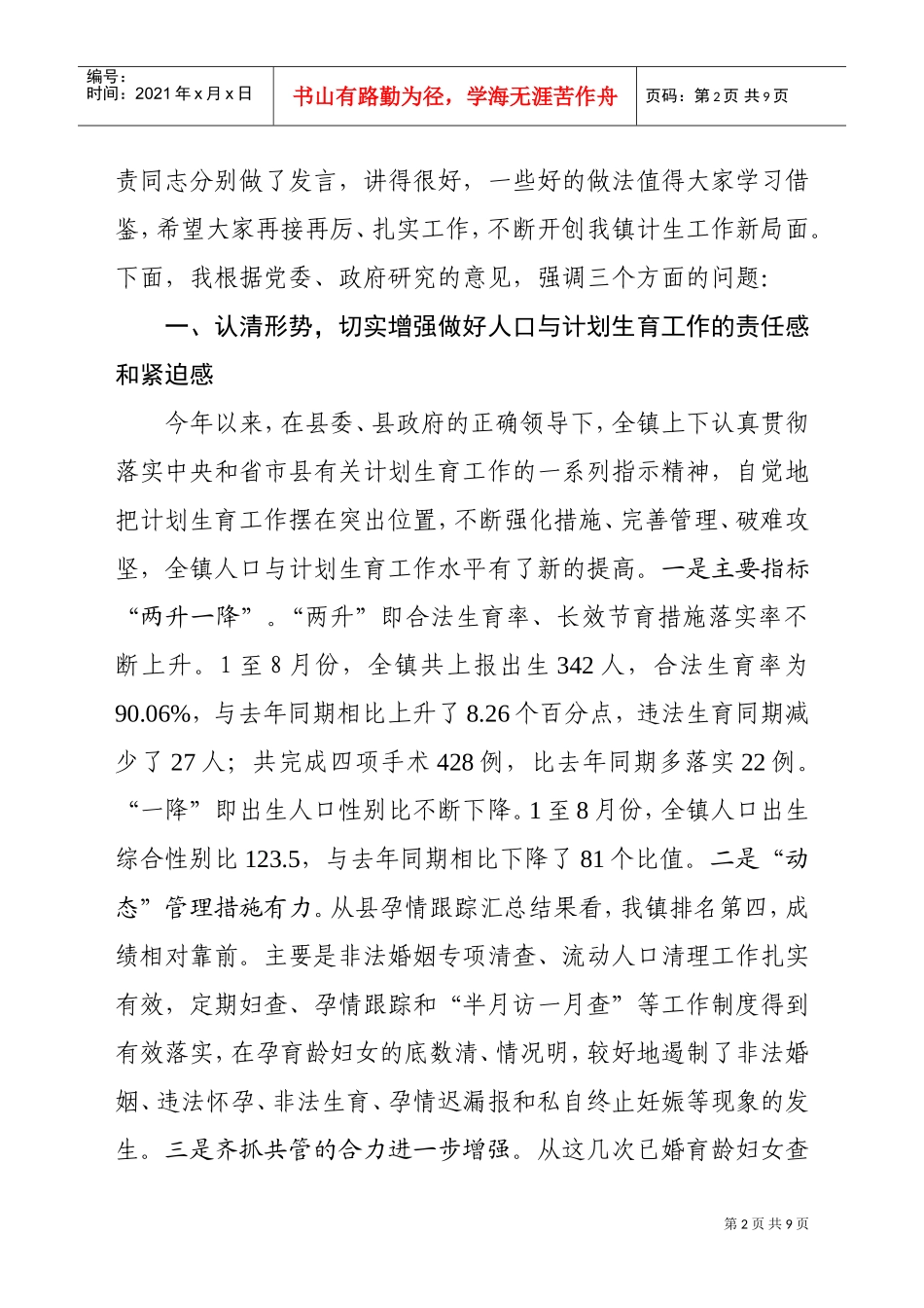 在人口与计划生育工作座谈会上的讲话_第2页