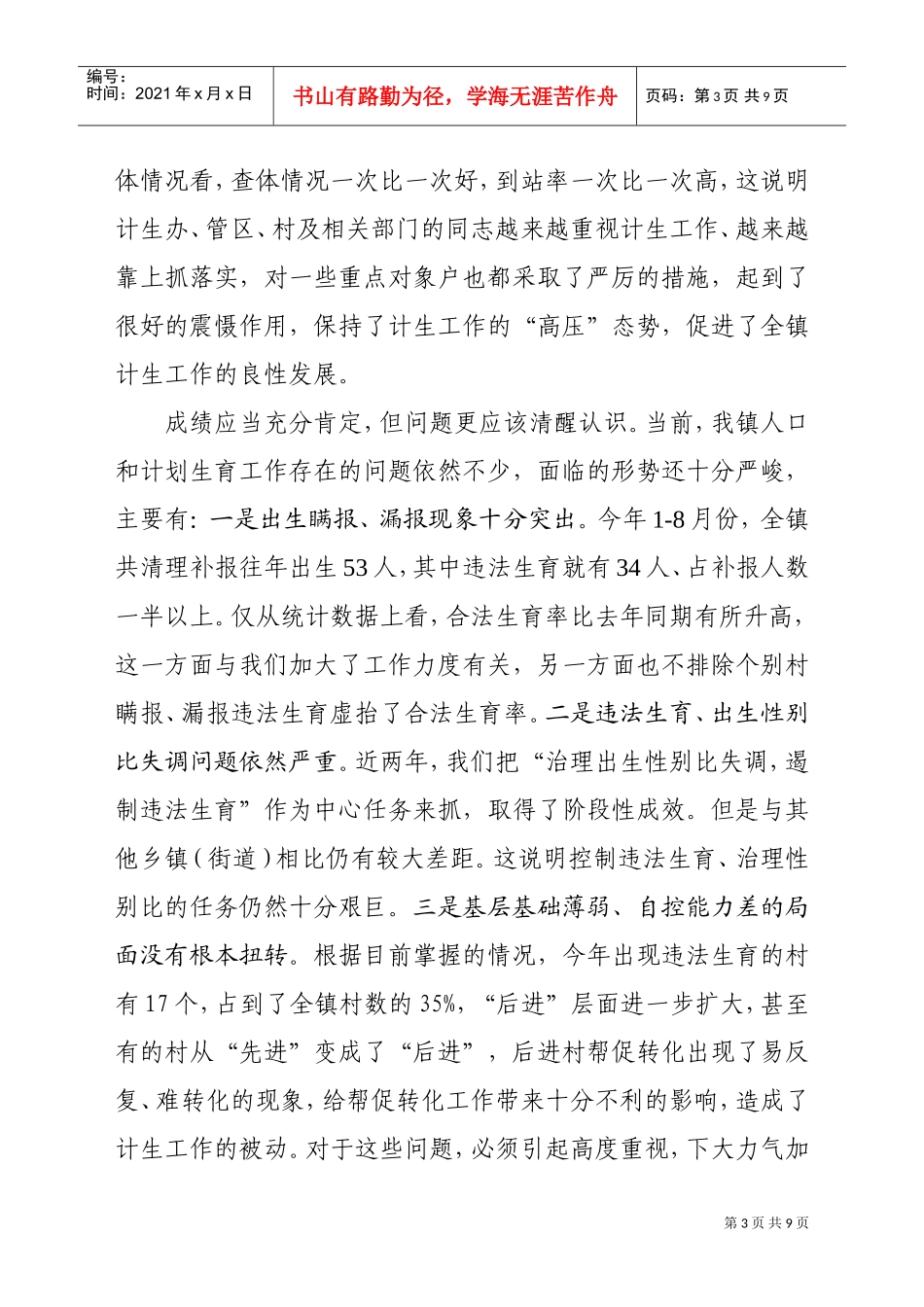 在人口与计划生育工作座谈会上的讲话_第3页