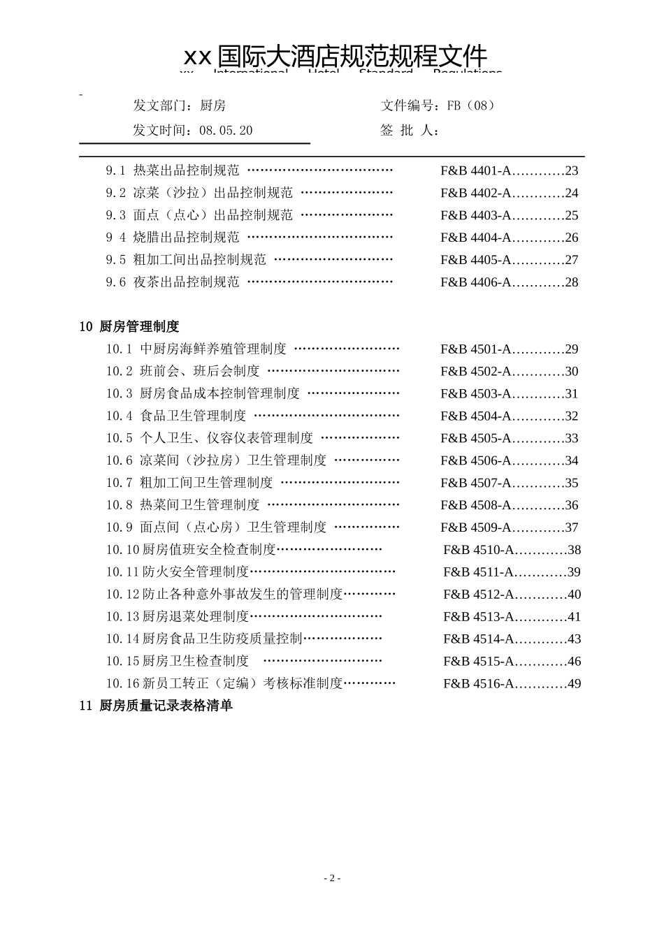 酒店厨房管理工作手册_第2页