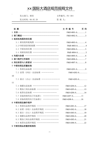 酒店厨房管理工作手册