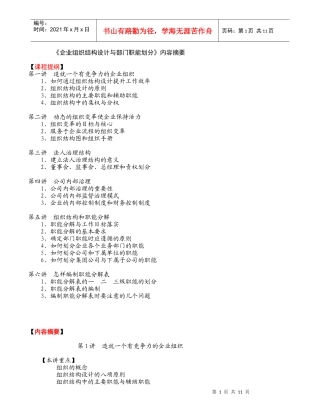 企业组织机构设计与部门职能划分内容摘要