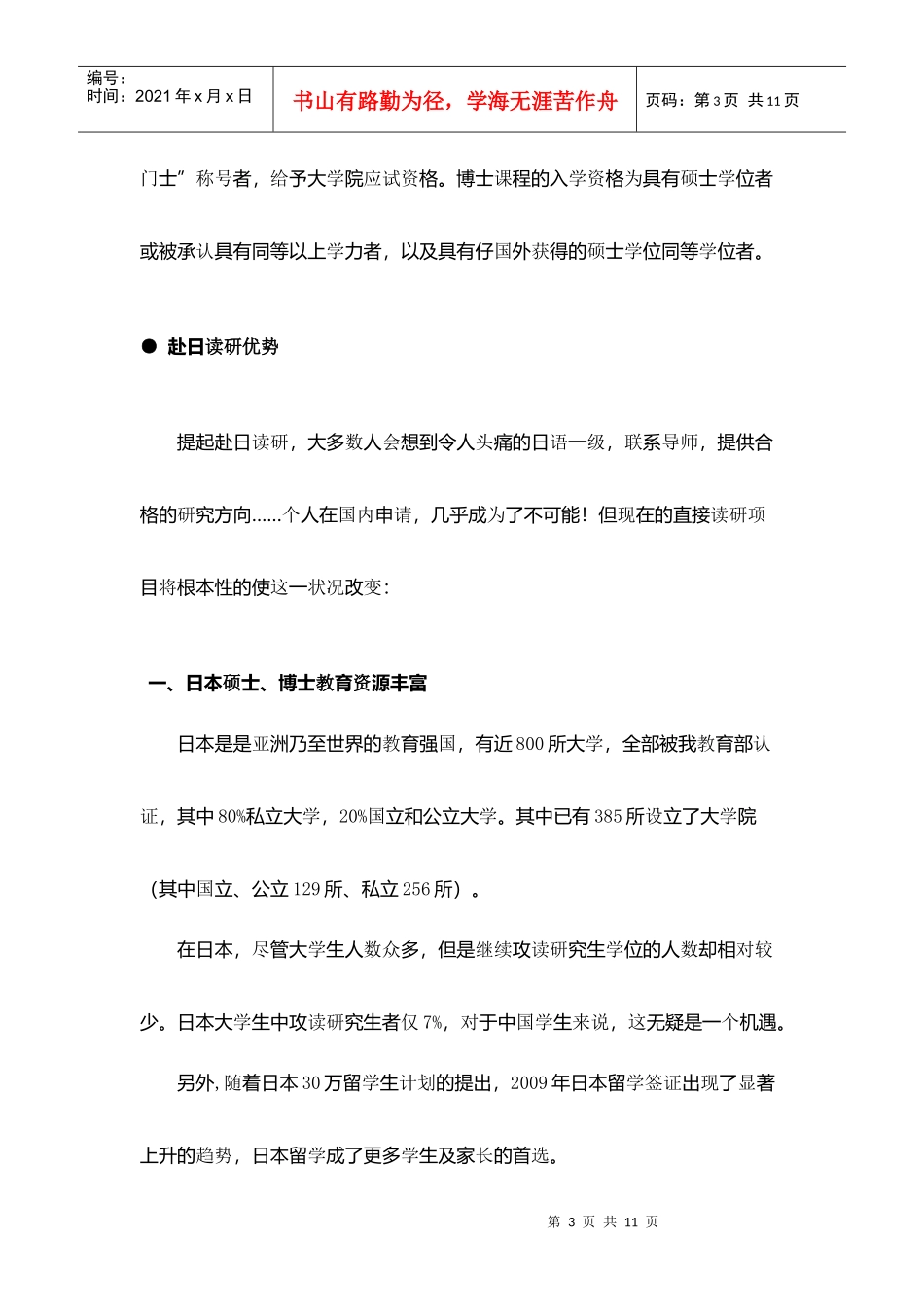赴日读研项目介绍_第3页