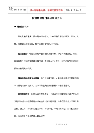 赴日读研项目介绍