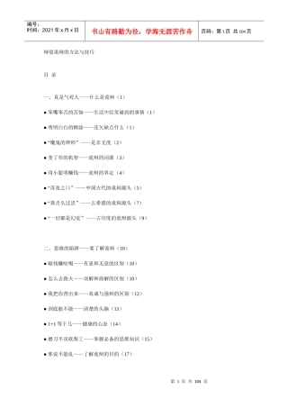 辩驳诡辩的方法与技巧