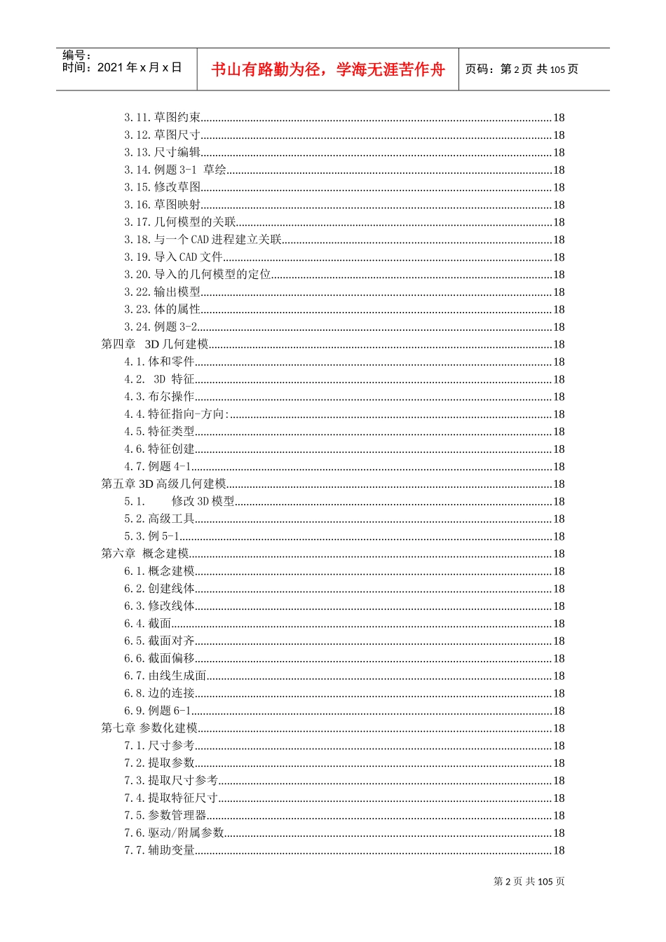 东光集团workbench培训范本_第2页