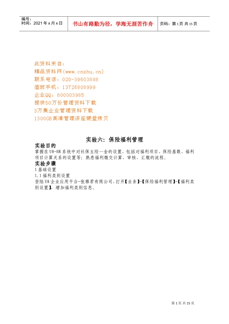 保险福利管理设置实验_第1页