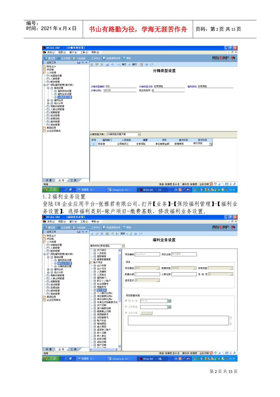 保险福利管理设置实验_第2页