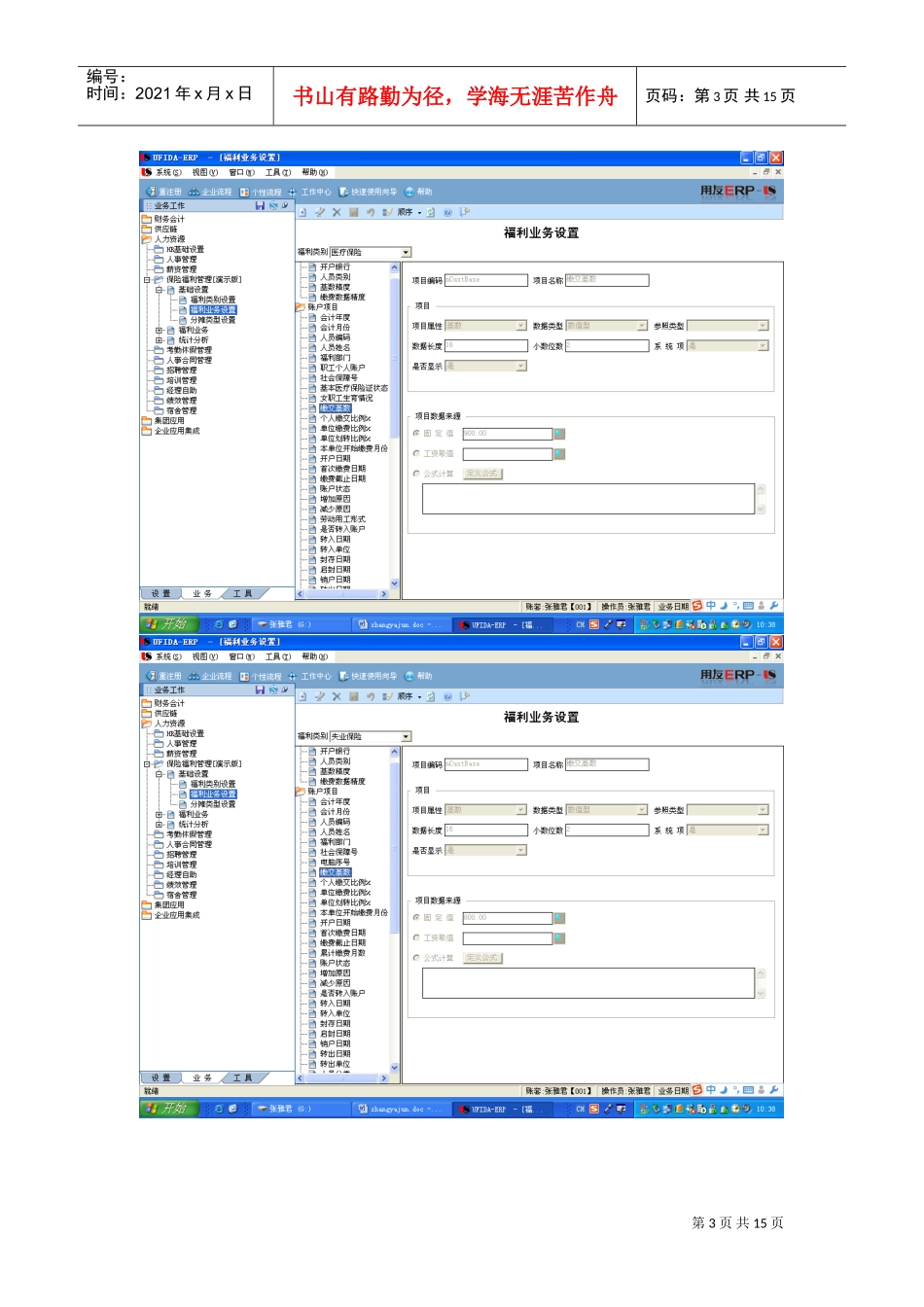 保险福利管理设置实验_第3页