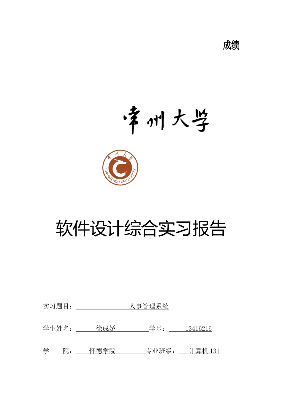 人事管理报告_第1页