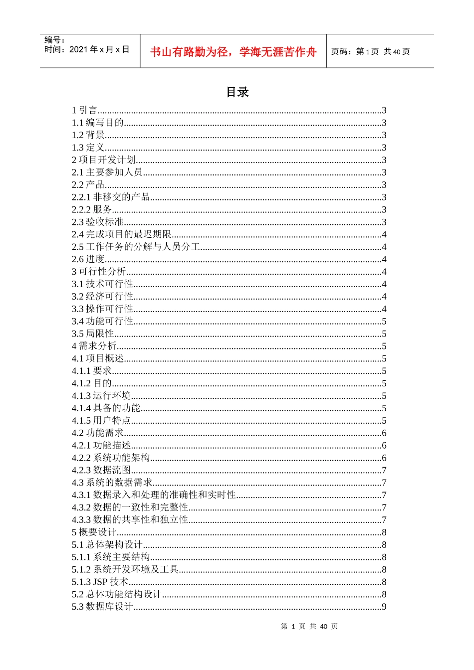 人事管理报告_第3页