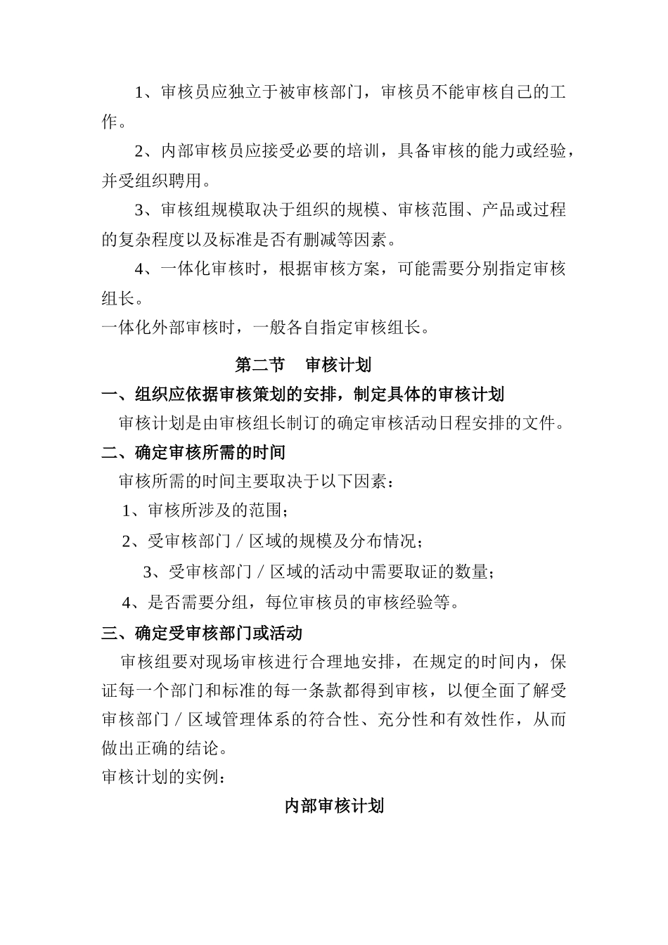 第五章 一体化审核策划_第2页