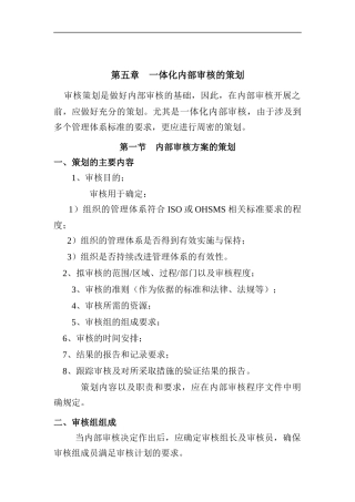 第五章 一体化审核策划