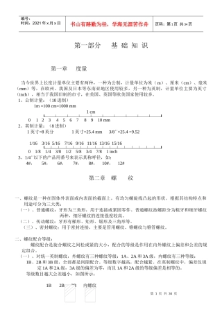 专业知识培训教材