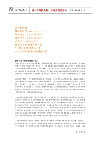 要多少好东西才能造就一个人