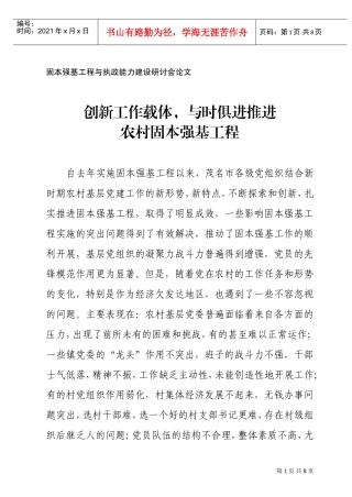 固本强基工程与执政能力建设研讨会