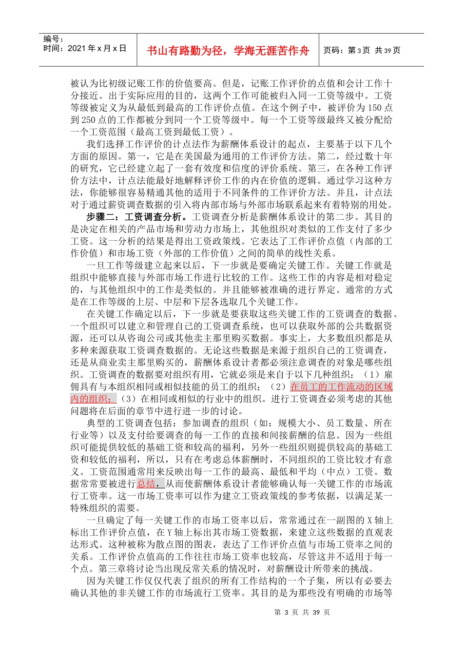 【酬薪设计--薪酬体系设计概要】_第3页