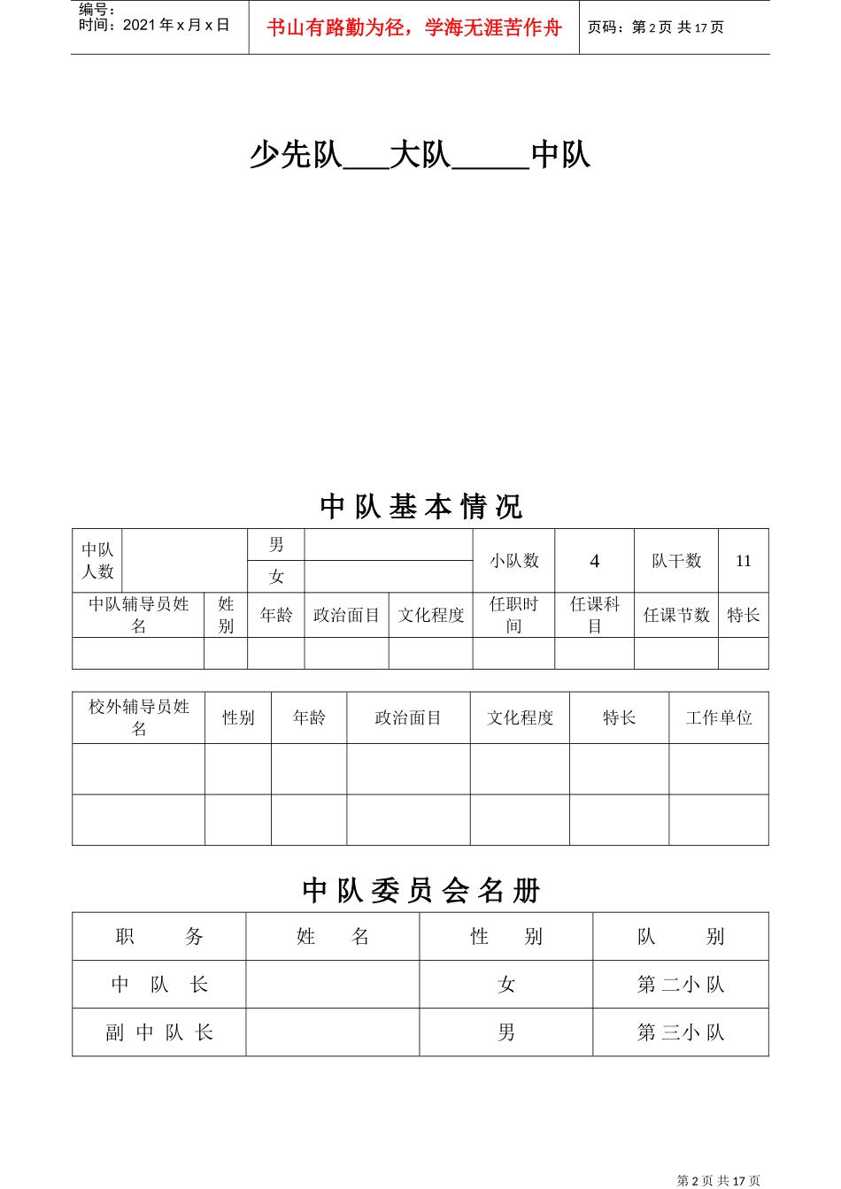 少先队中队工作手册范本_第2页