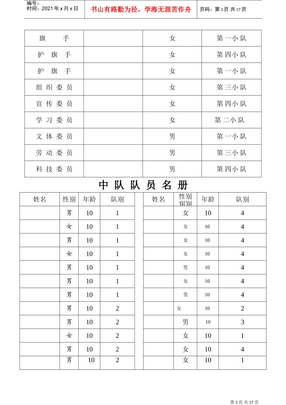 少先队中队工作手册范本_第3页