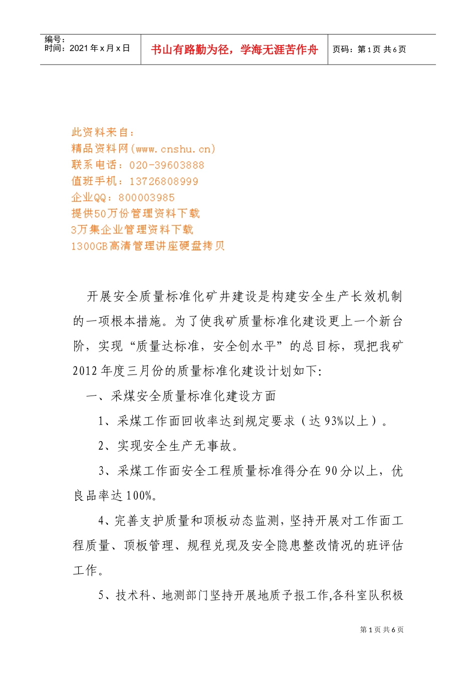 质标工作月度工作计划_第1页