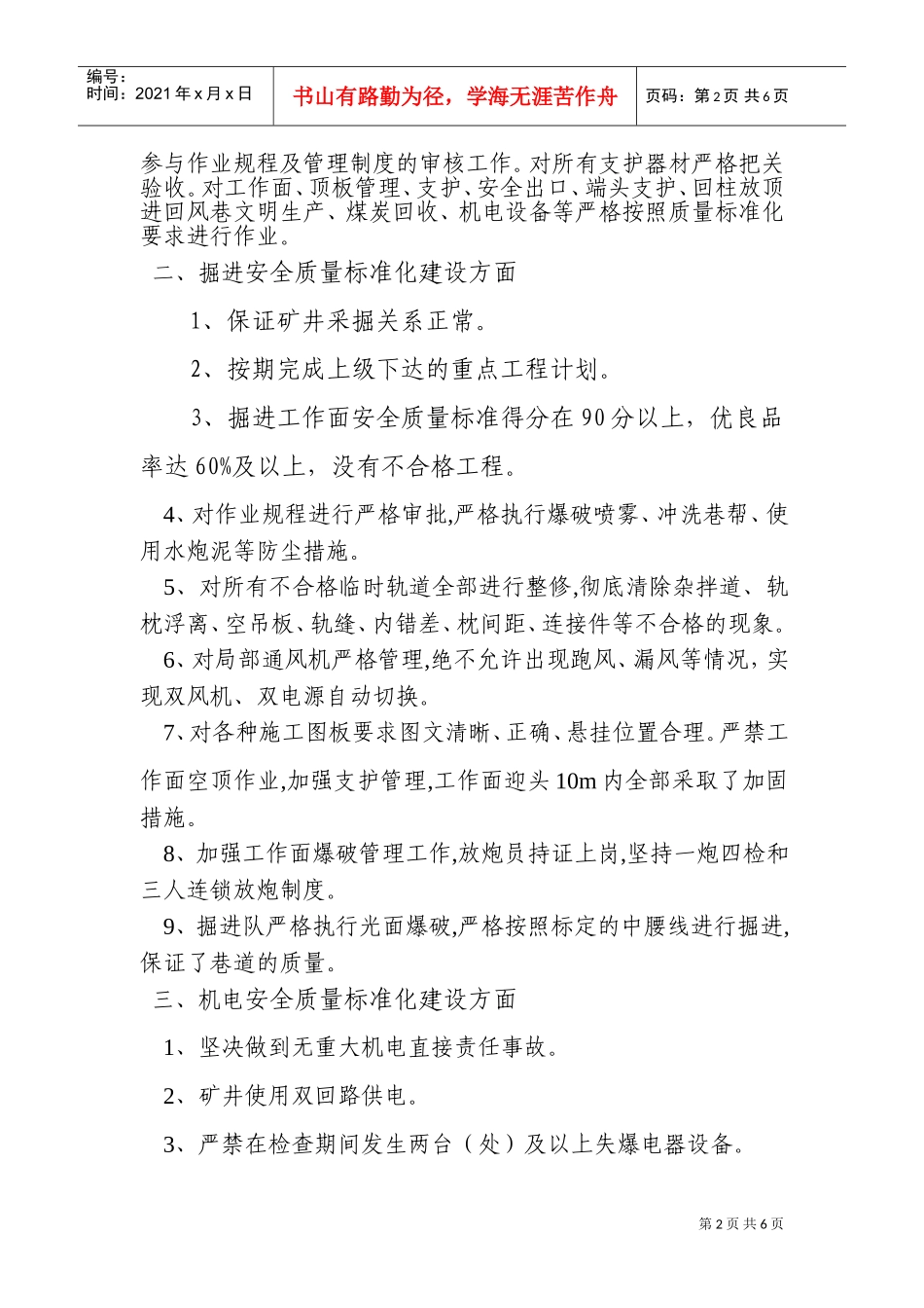 质标工作月度工作计划_第2页