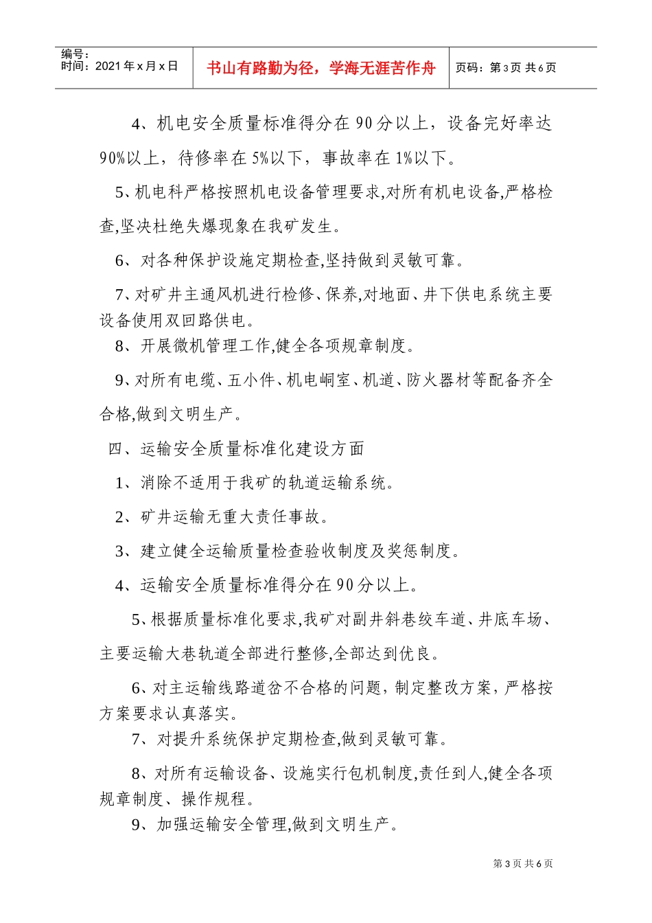 质标工作月度工作计划_第3页