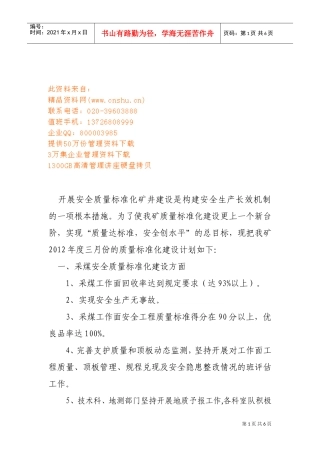 质标工作月度工作计划