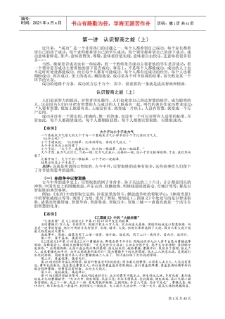 如何提升智商与情商培训范本