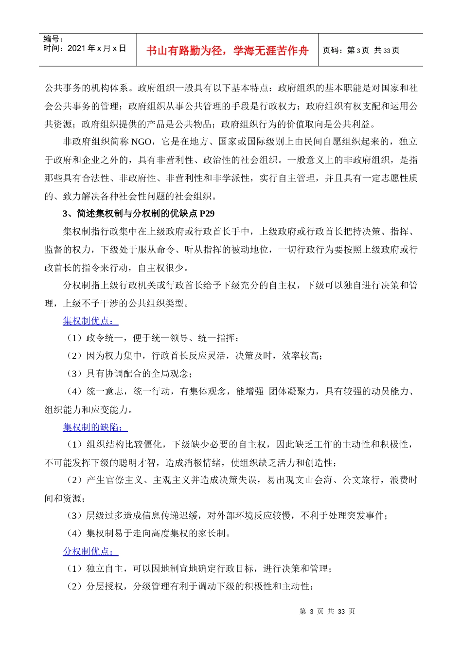 人力资源-2022XXXX年同等学力人员申请硕士学位公共管理学科综合水平_第3页