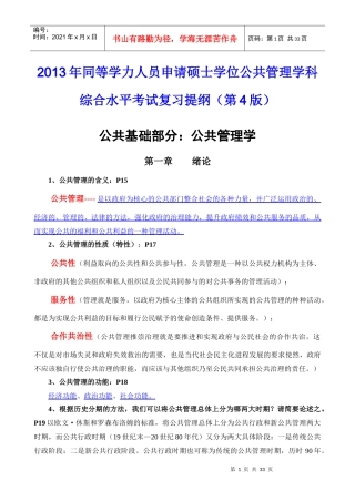 人力资源-2022XXXX年同等学力人员申请硕士学位公共管理学科综合水平