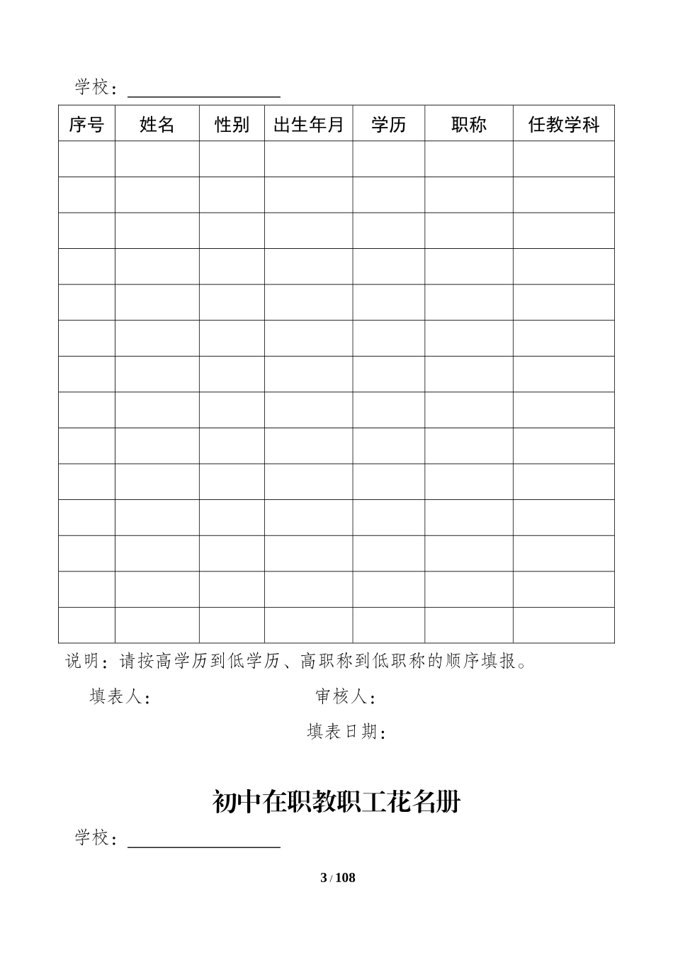 人力资源-2022(一)(学校表格)办学基本标准(大足人事科XXXX324修改)_第3页