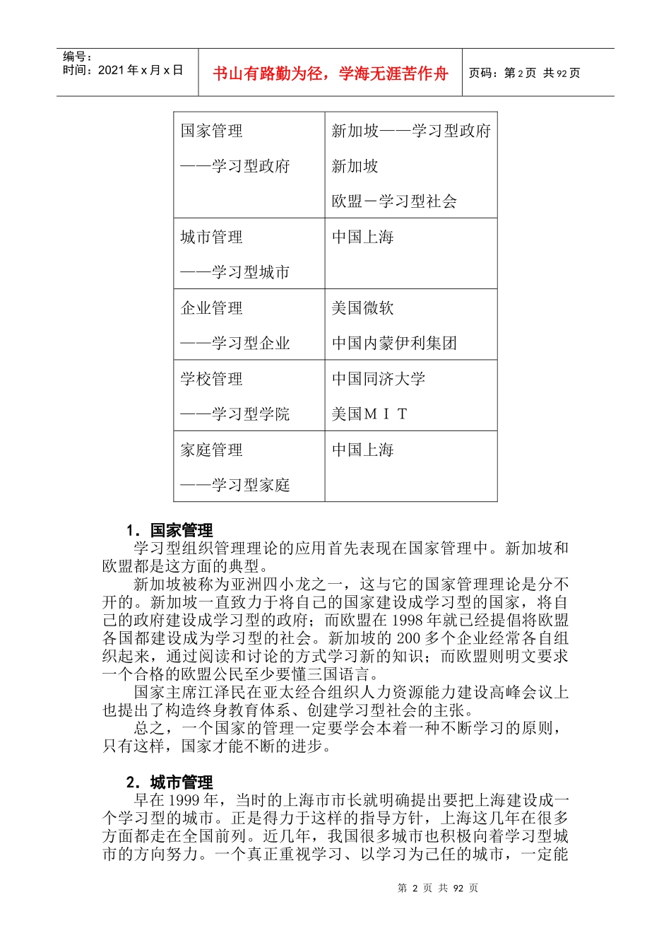 如何创建学习型组织培训教材_第2页