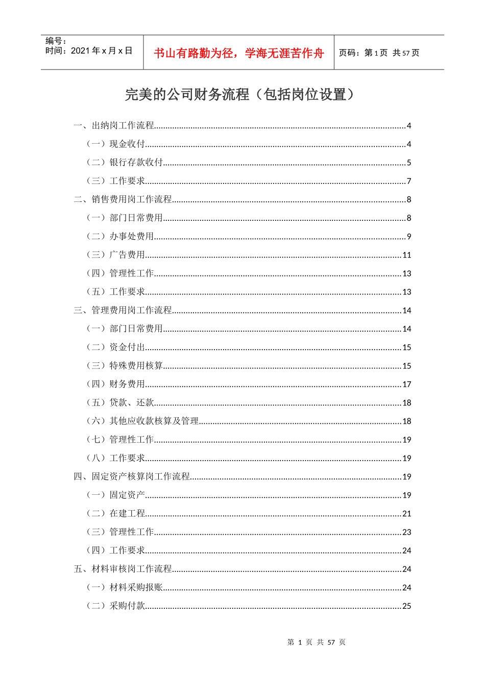 超级完美的公司财务流程(含岗位职责)_第1页