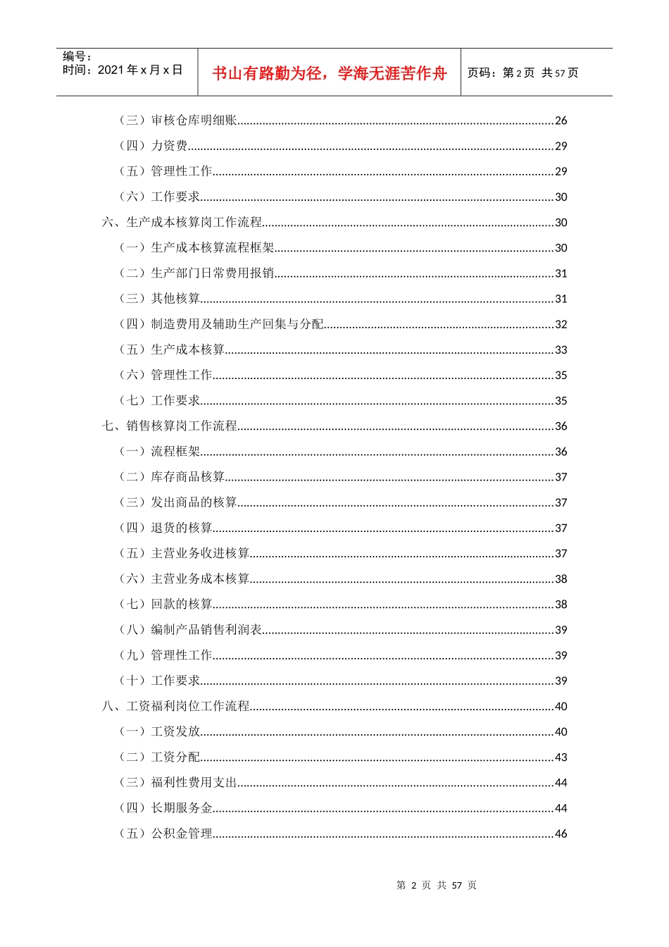 超级完美的公司财务流程(含岗位职责)_第2页