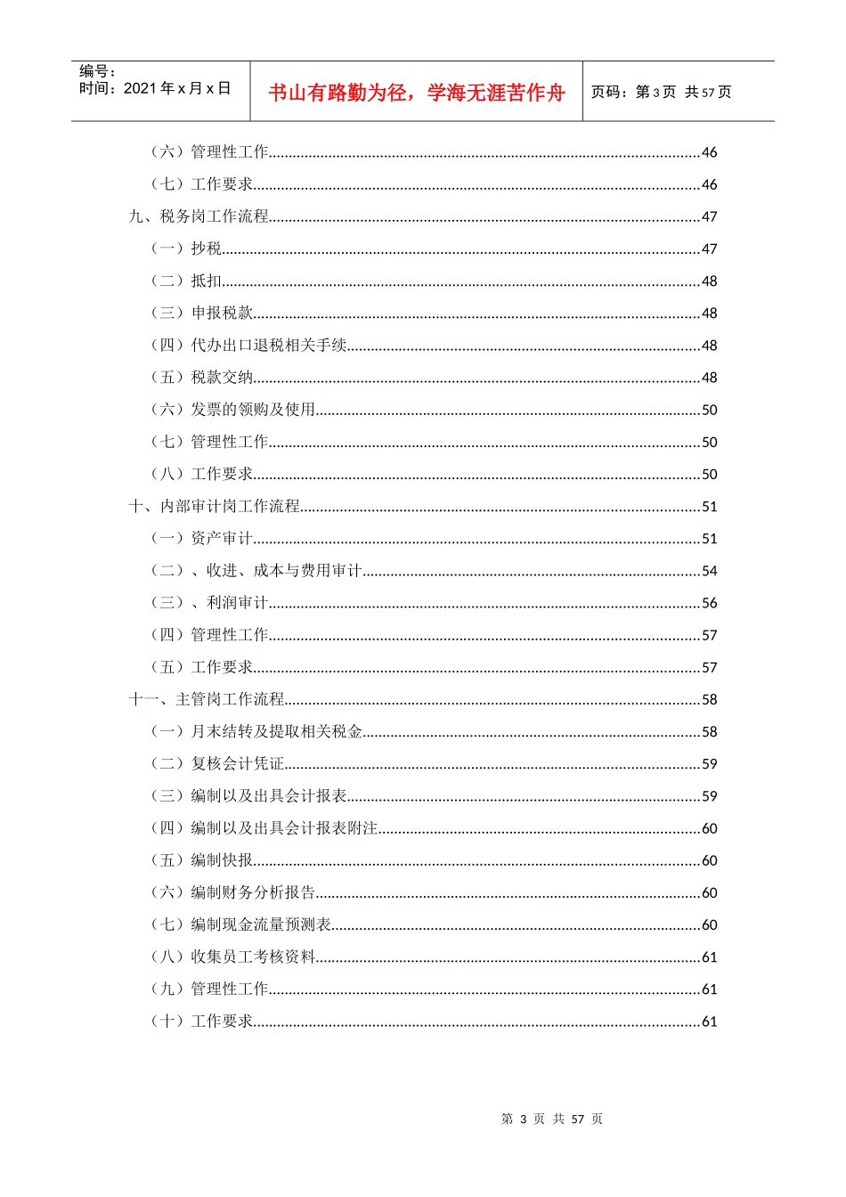 超级完美的公司财务流程(含岗位职责)_第3页