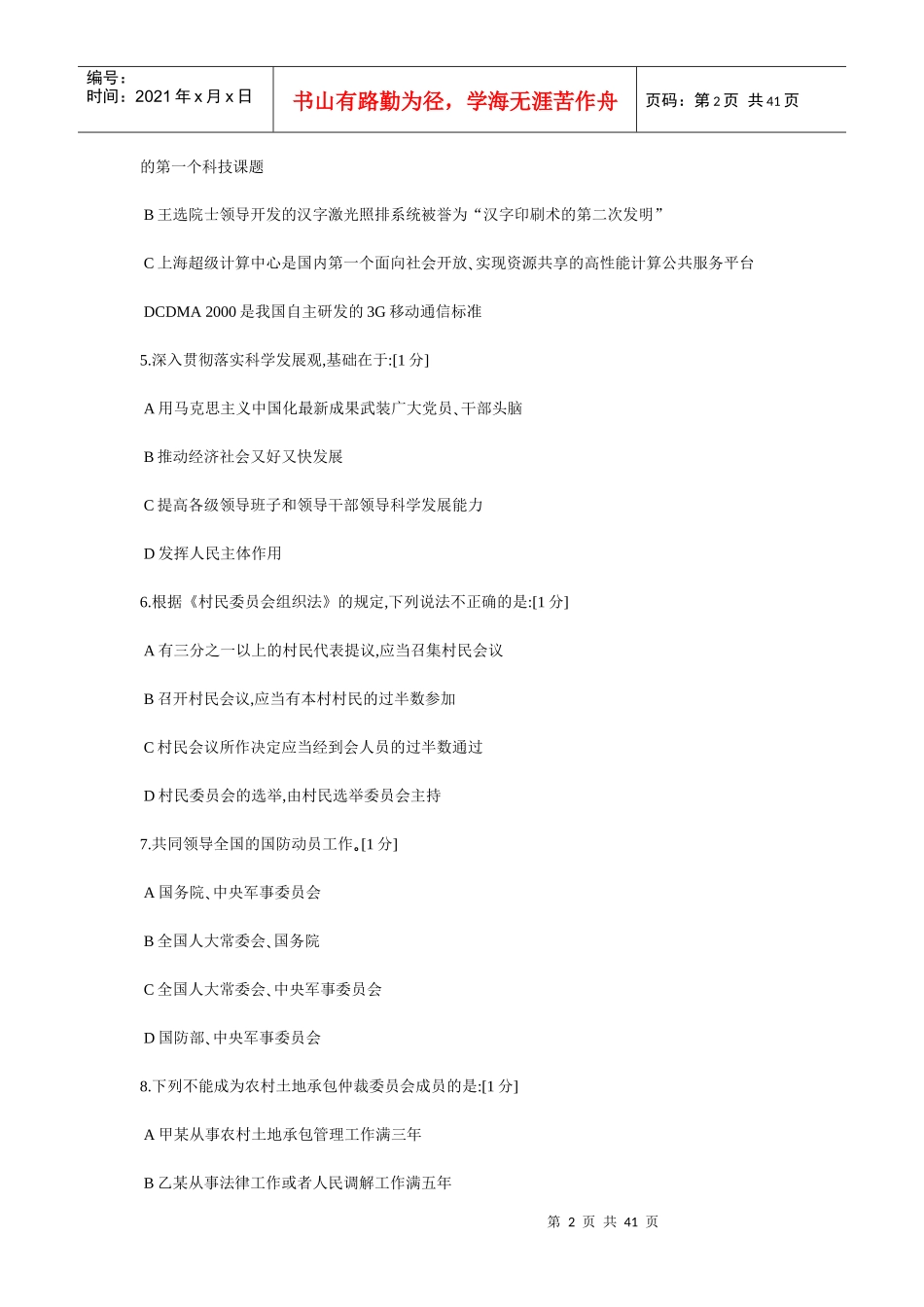 中石化校园招聘考试冲刺题素能_第2页