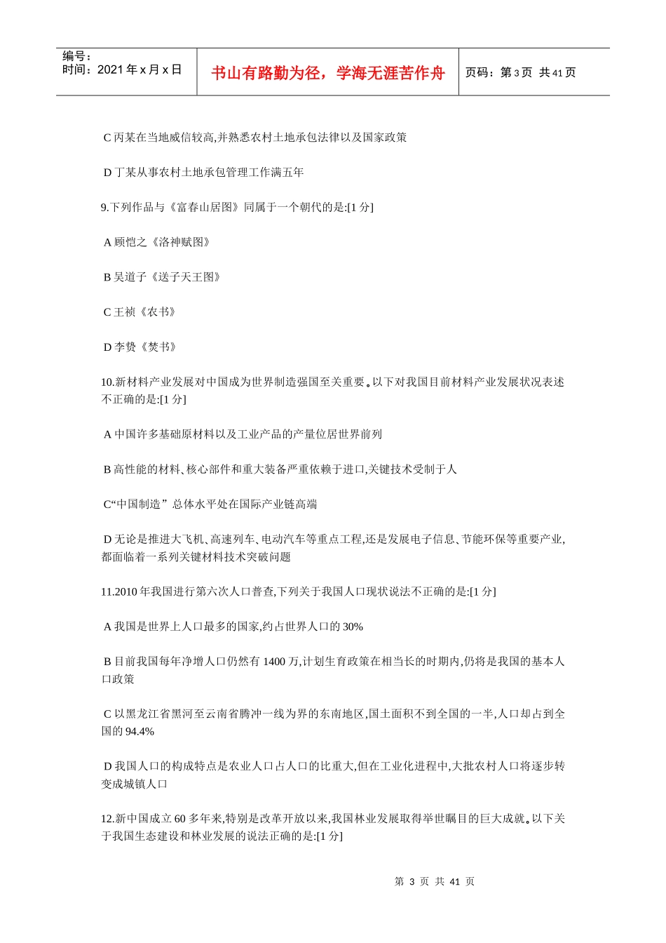 中石化校园招聘考试冲刺题素能_第3页