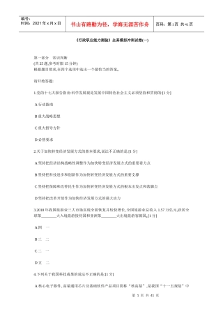 中石化校园招聘考试冲刺题素能