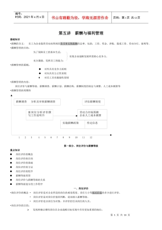 人力资源管理师第五讲薪酬与福利管理