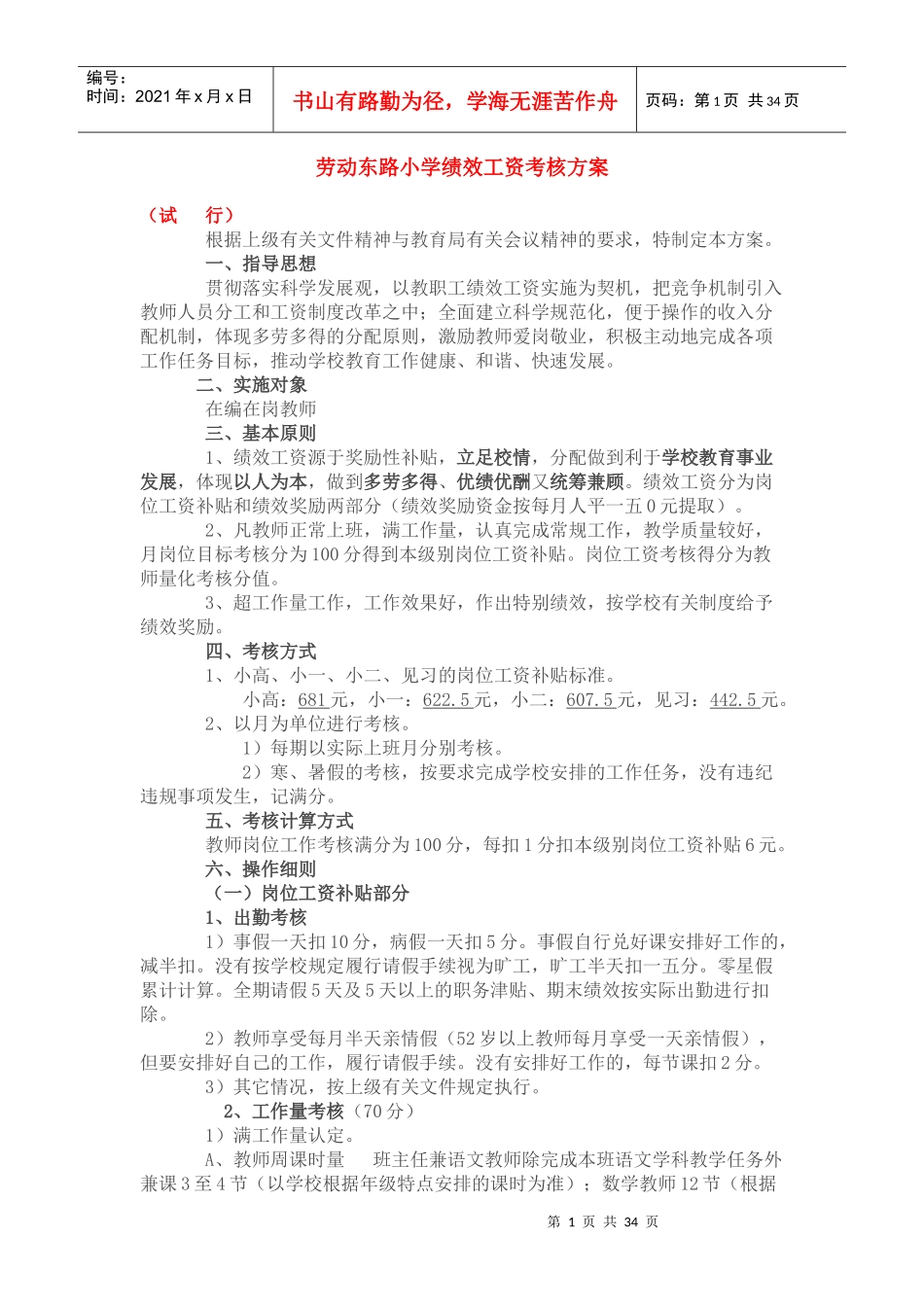 岗位绩效工资考核方案_第1页